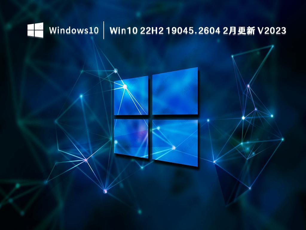 windows10最稳定版系统怎么安装？2023最稳定流畅的win10系统下载
