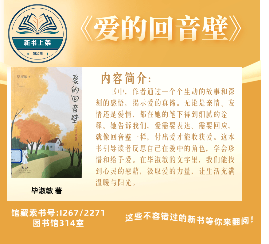 新书上架（第32期）||这些不容错过的新书等你翻阅！