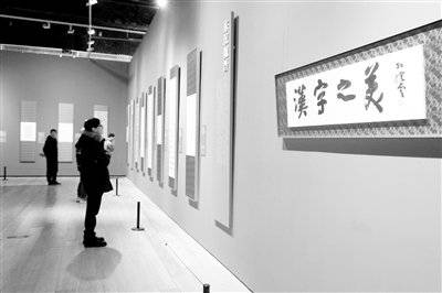 “中国书法审美的历程”书法展举办