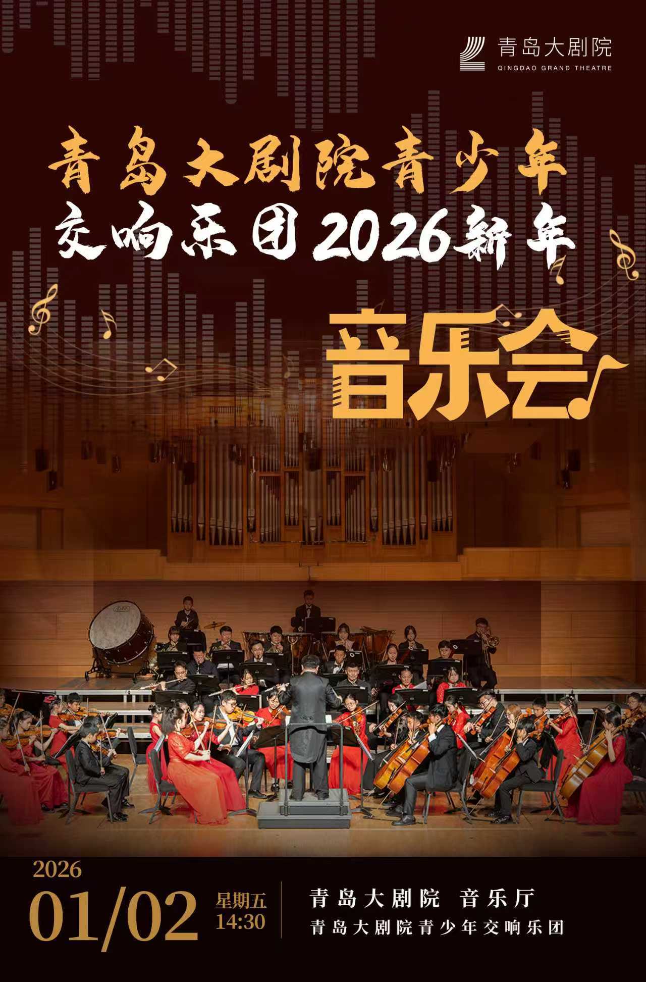 青岛大剧院青少年艺术团新年音乐会即将奏响 用艺术之声开启崭新篇章