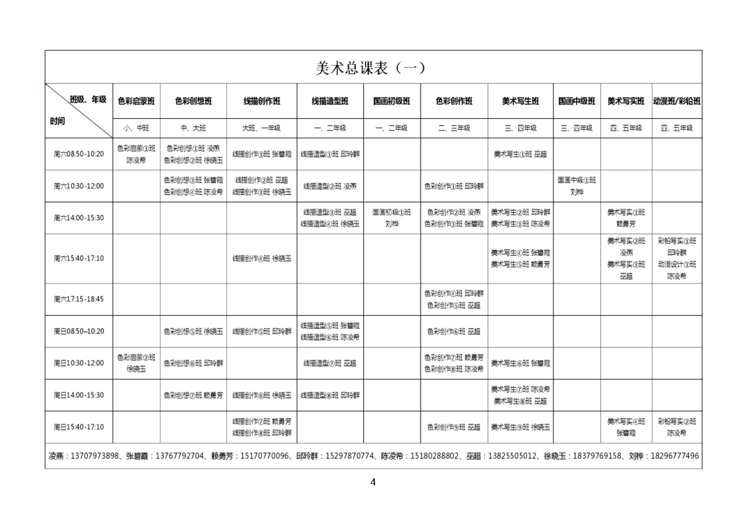 美术书法类课程安排