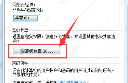 win7怎么取消共享？win7取消共享的方法步骤