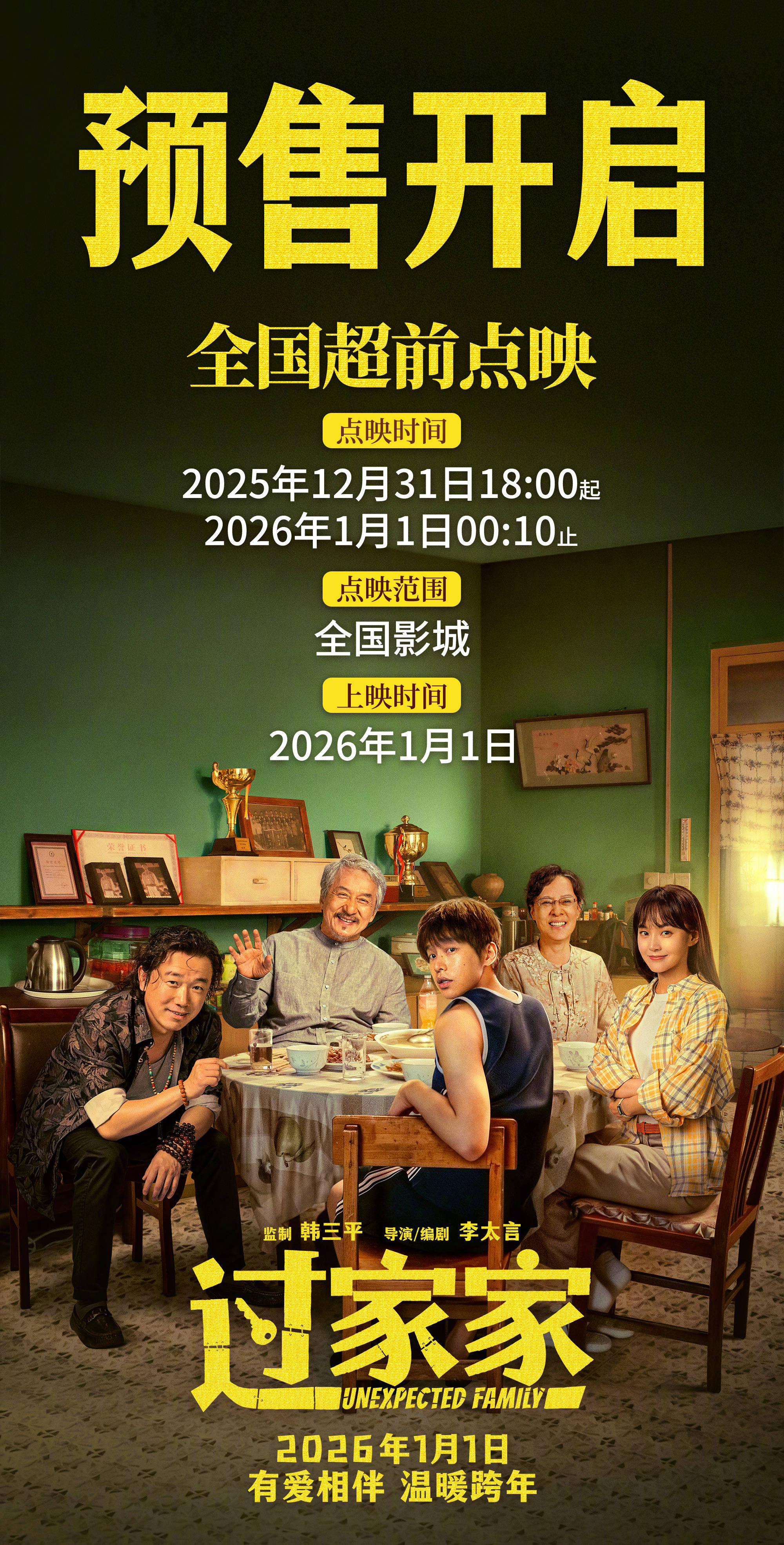 张韶涵献唱电影《过家家》主题推广曲《亲爱的陌生人》 成龙彭昱畅上演动人父子情