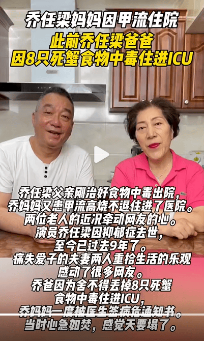 乔任梁母亲住院怀念儿子：以前我生病，他会送热水袋、饭菜