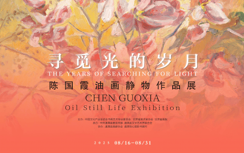 "寻觅光的岁月——陈国霞油画静物作品展"在通渭悦心国际书画村开展