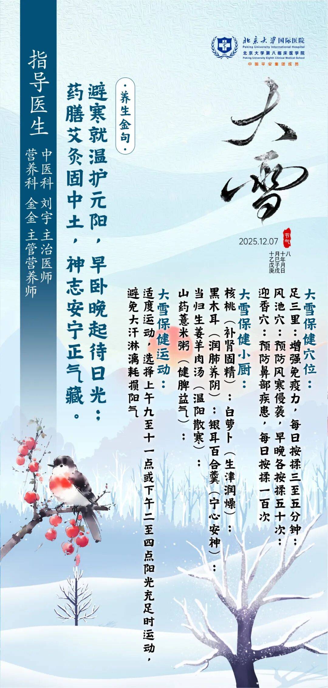 “国际”科普｜节气话养生系列第二十一期：避寒就温护元阳，早卧晚起待日光
