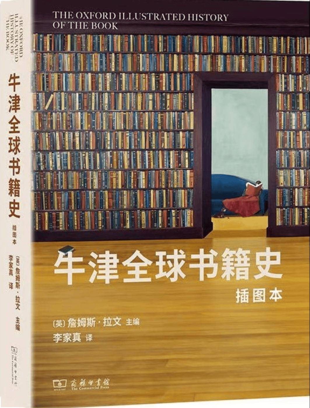 牛津全球书籍史