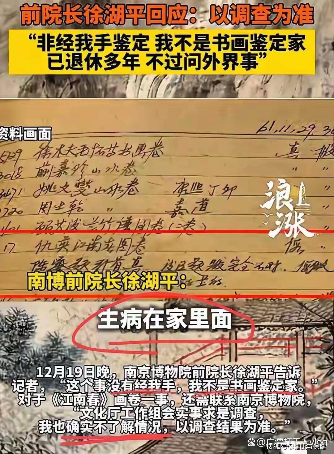 南博事件持续发酵！1997年藏品调拨申请人凌波2008年身居南博要职