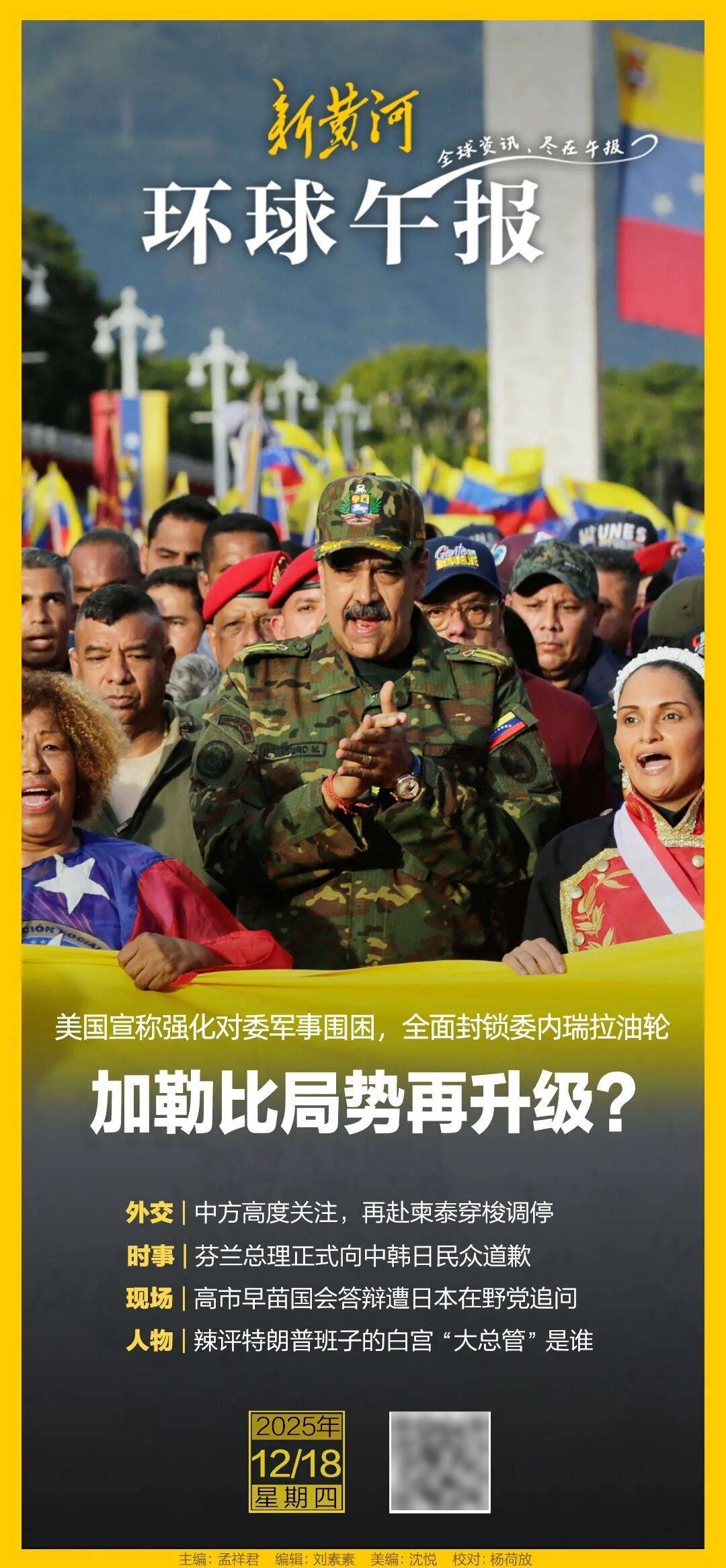 特朗普发表全国讲话，声称自己“结束了八场战争”