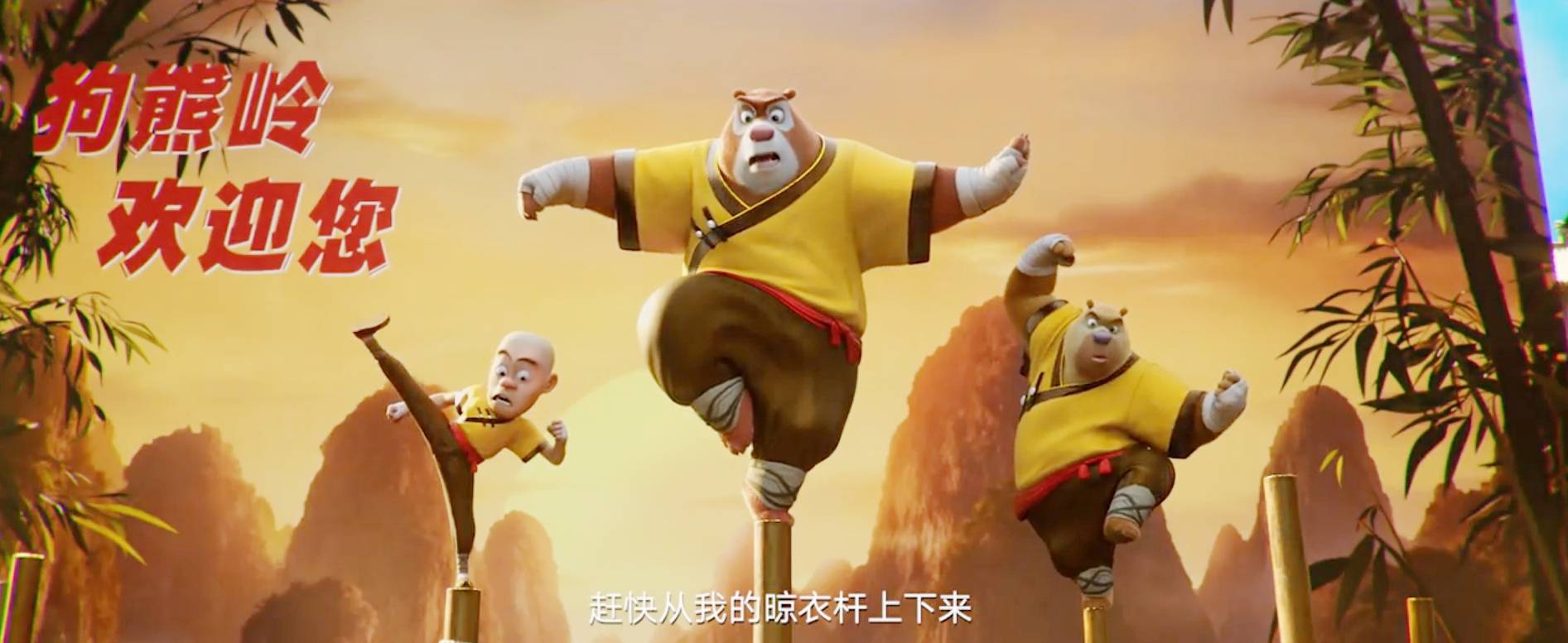 动画电影《熊出没·年年有熊》定档大年初一