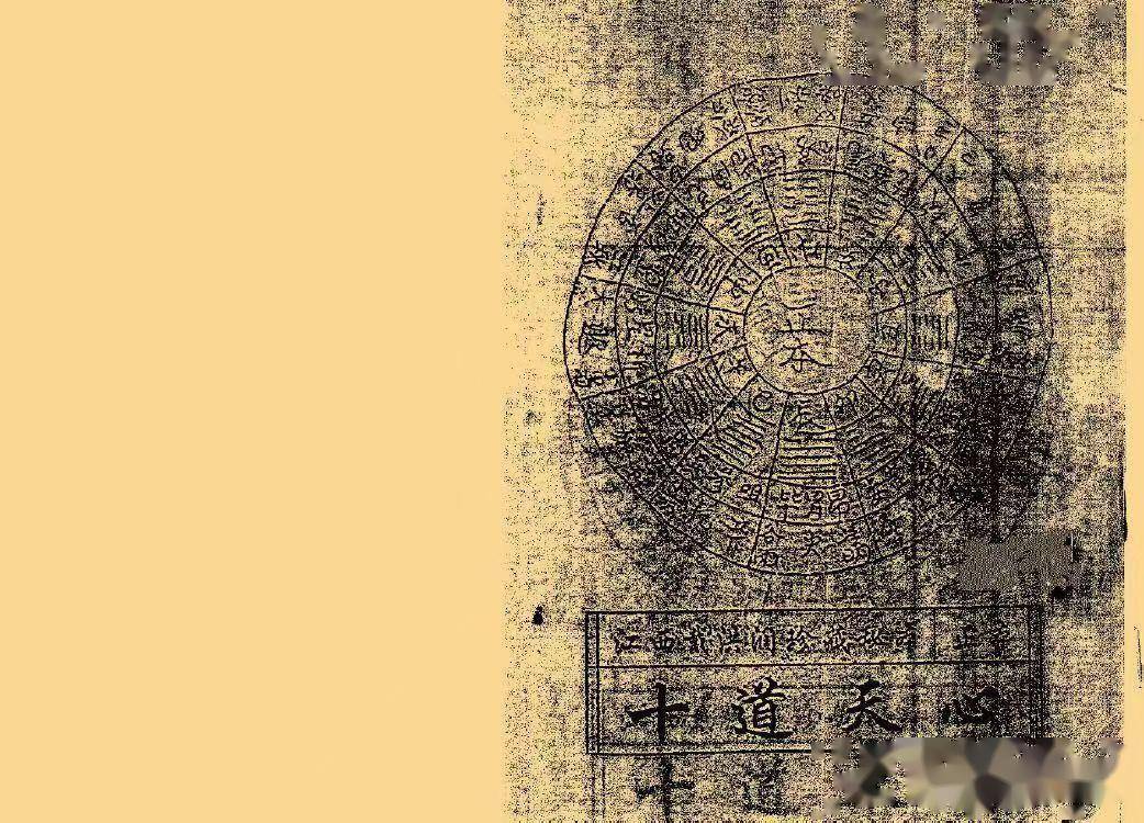 风水书籍《十道天心》戴洪润黑白55页