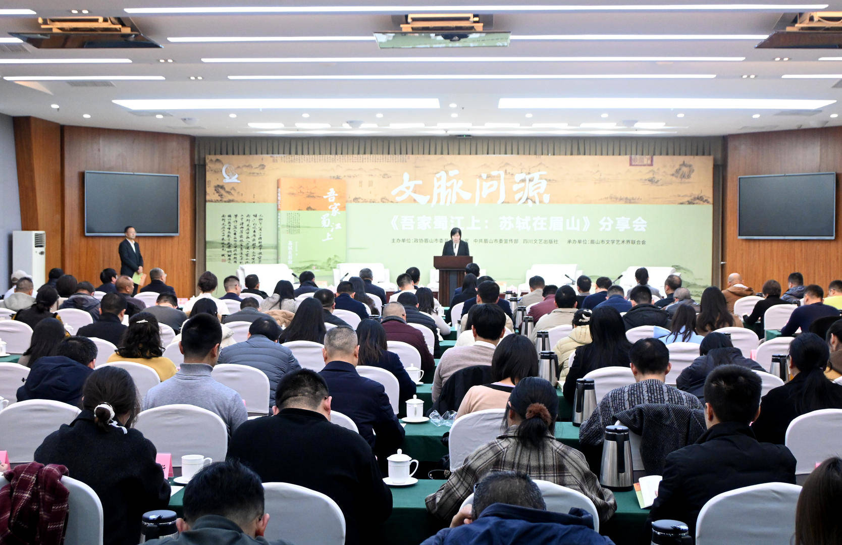 六人历时三年破解东坡“成长密码”！《吾家蜀江上：苏轼在眉山》新书分享会举行