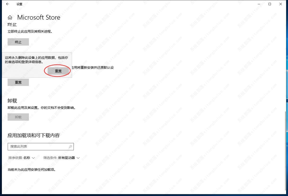 Win10微软商店登录界面一直转圈怎么办？
