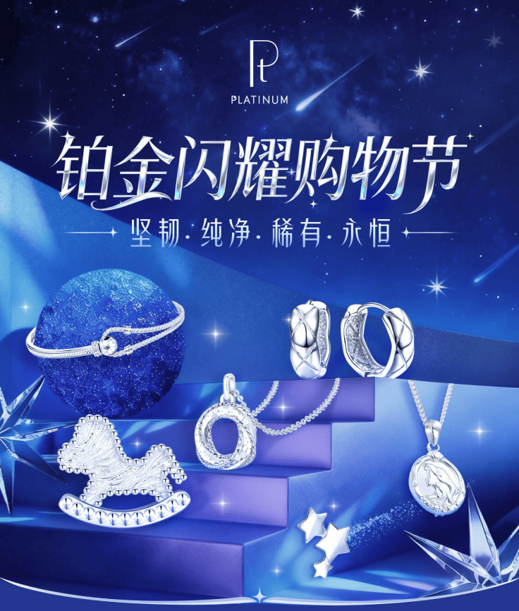 京东“铂金闪耀购物节”全面开启 高定珠宝箱、兰蔻润唇膏等买满就送