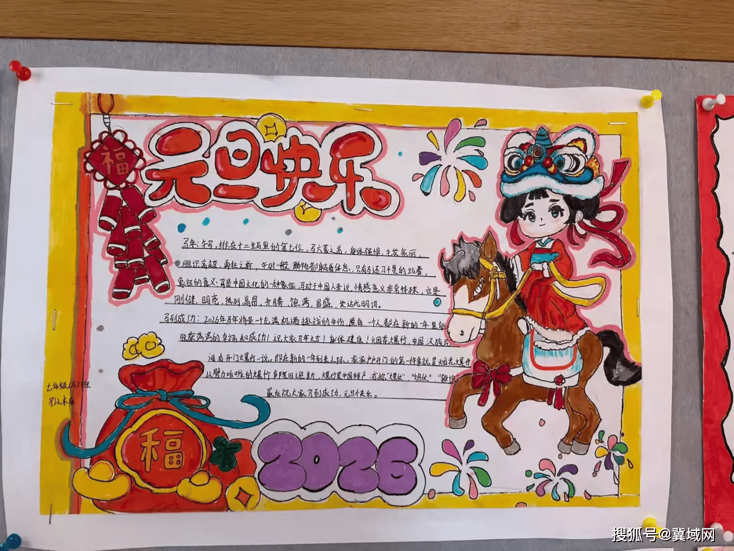 马跃新程 喜乐迎新——广平县第三中学开展迎元旦绘画手抄报活动