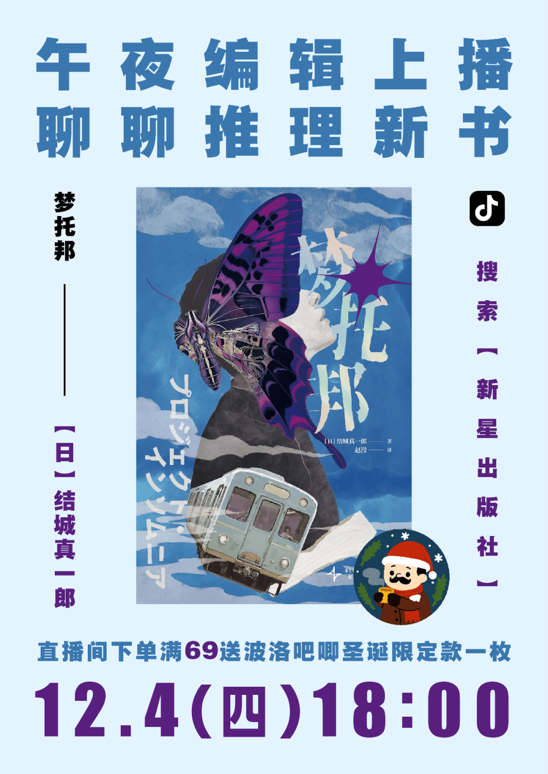 直播预告｜编辑上播，聊聊推理新书！