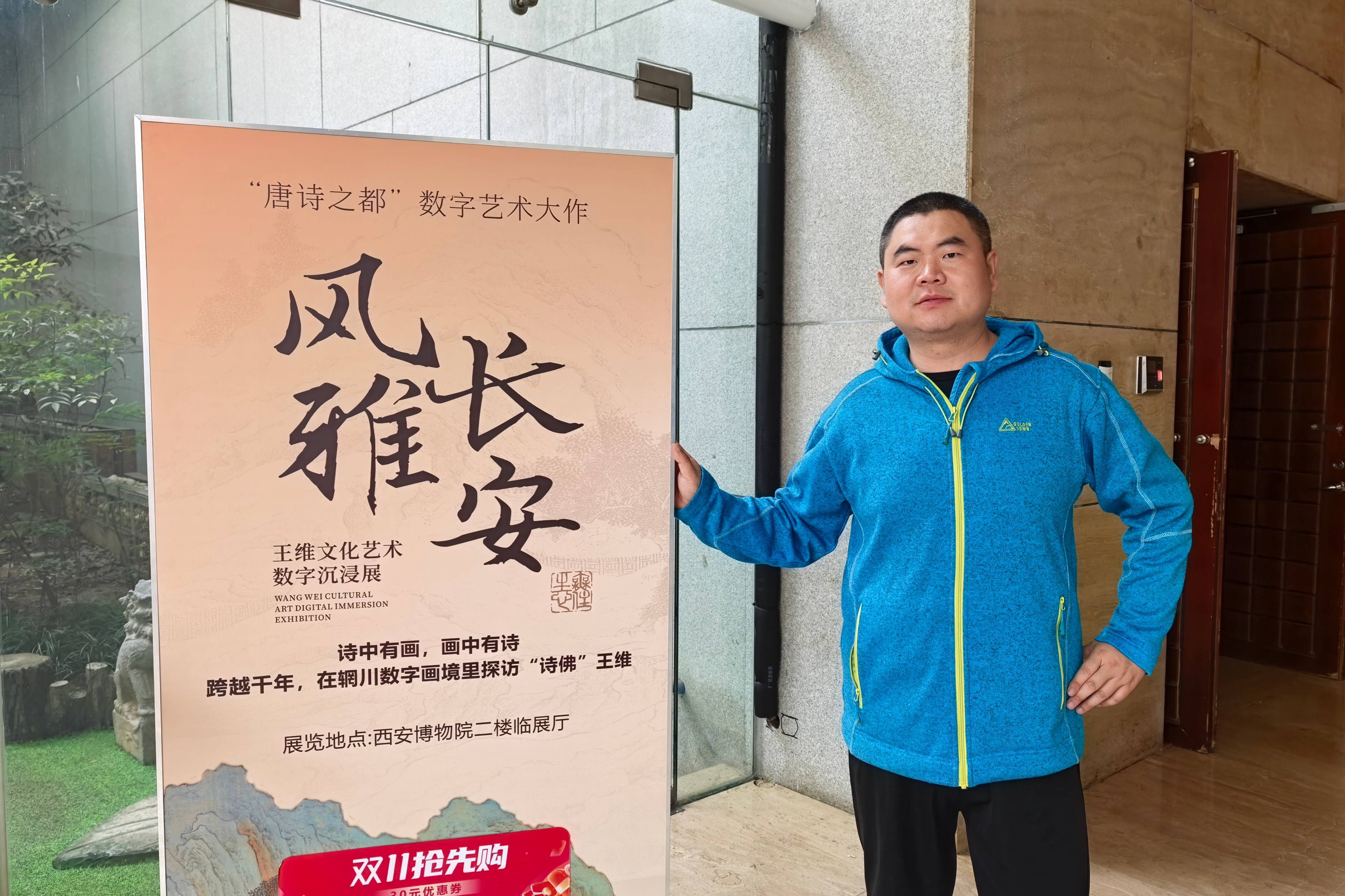 风雅长安：王维文化艺术数字沉浸展