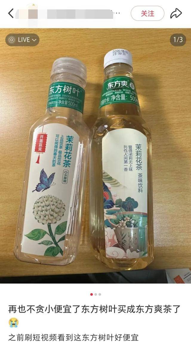 “东方爽茶”“东方元甄”等产品，全部下架