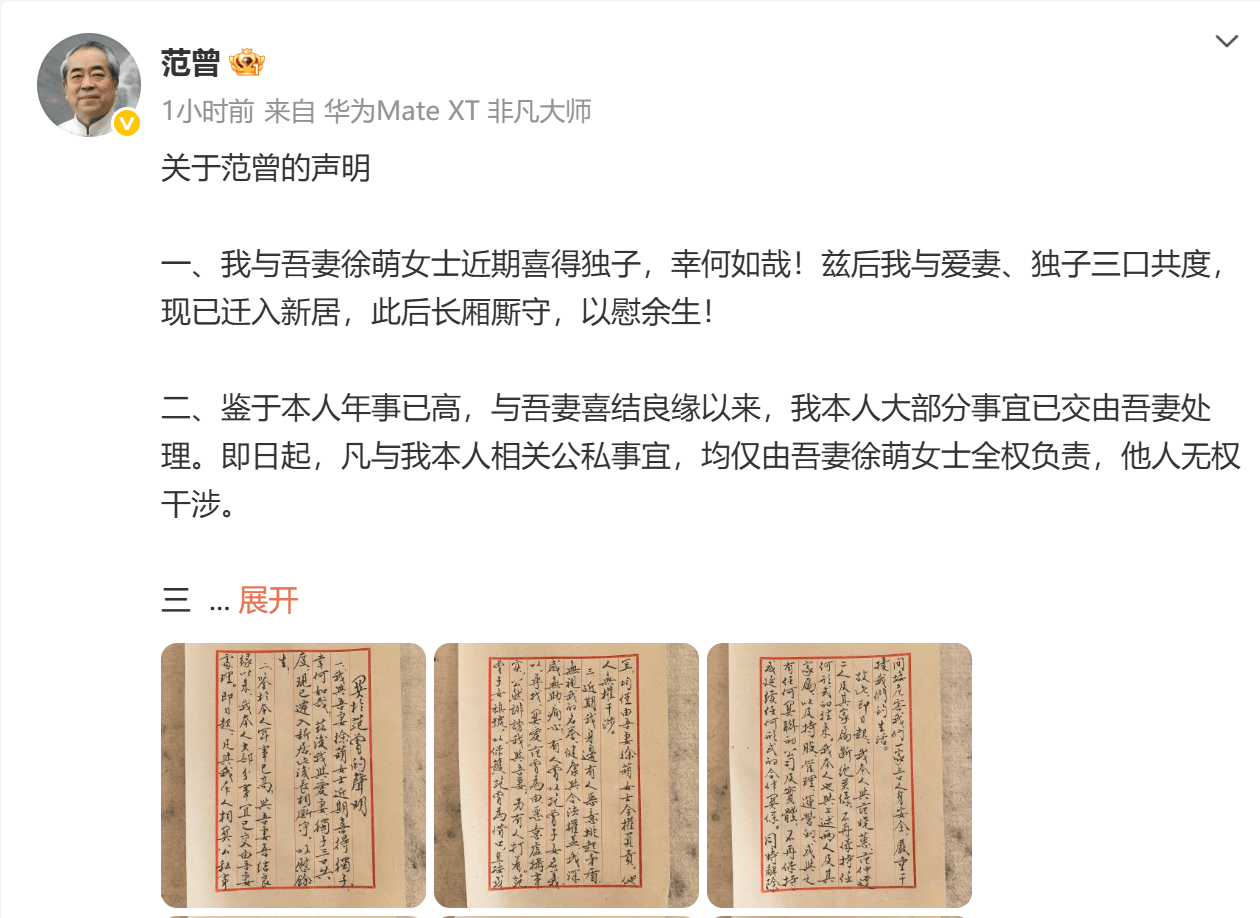 87岁画家范曾宣布与女儿、继子断绝关系，与妻子注册新公司2日成立，曾和继子公司合作卖画