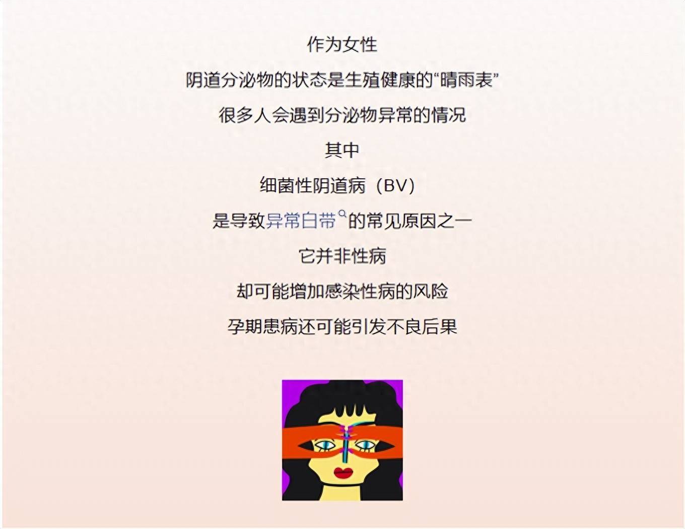 细菌性阴道病：无性生活也会得？5类高危人群自查，这2个护理误区赶紧改