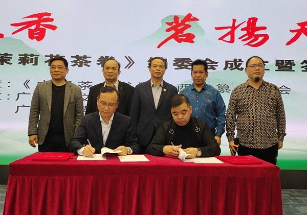 《中国茶全书·茉莉花茶卷》获批启动编纂