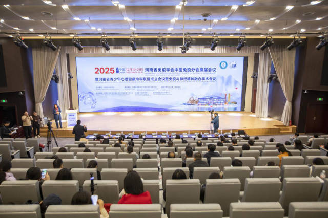 中医免疫+青少年心理健康——这场学术会干货满满