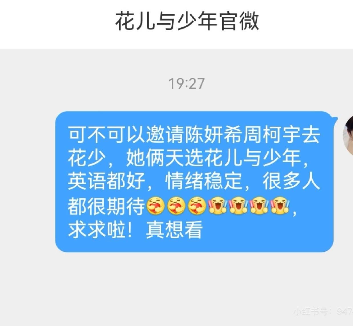 原创            陈妍希周柯宇同上《花少》？观众喊话“公费恋爱”，节目组回应耐人寻味！