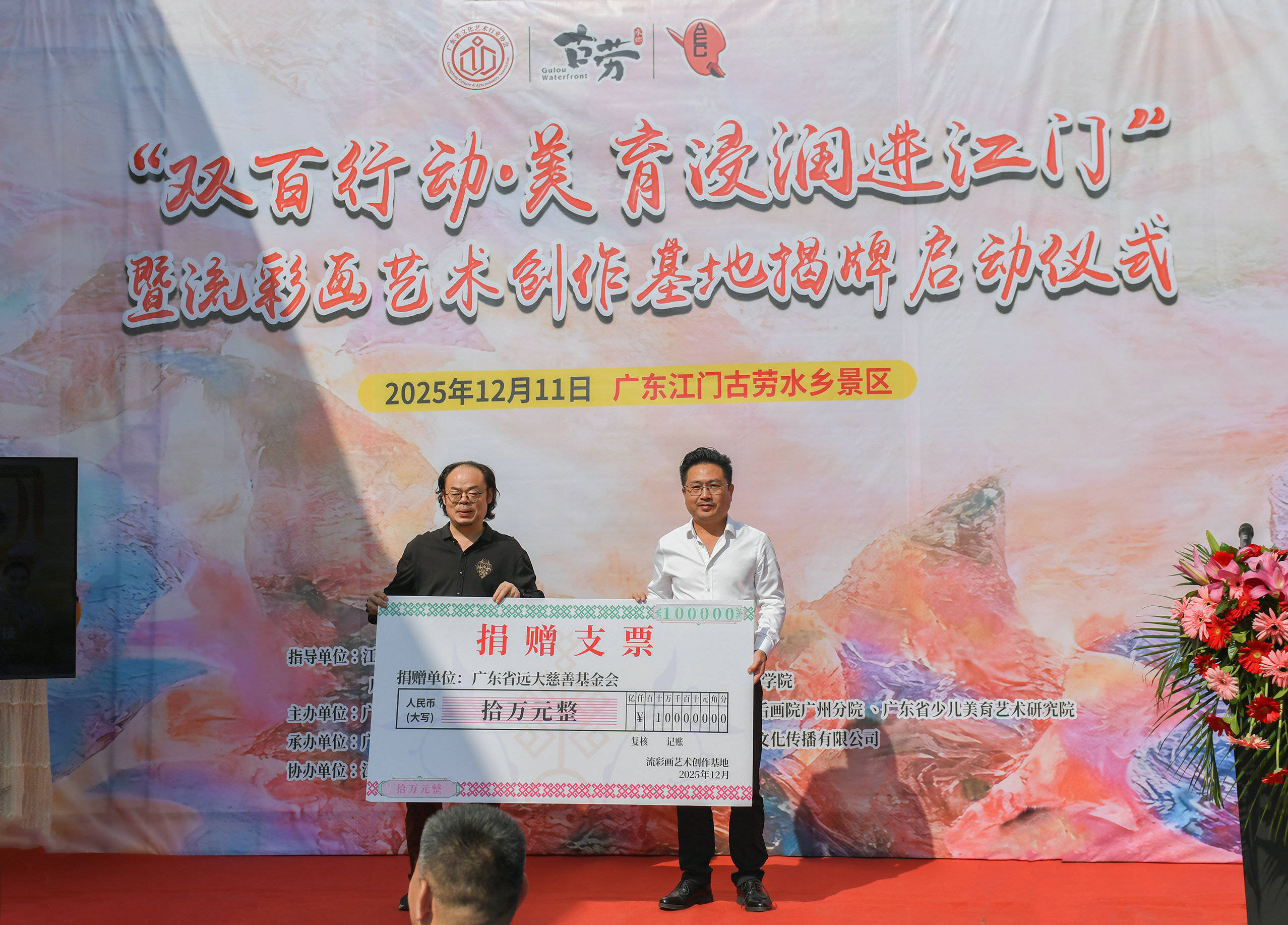 广州美院流彩画艺术创作基地落户古劳水乡