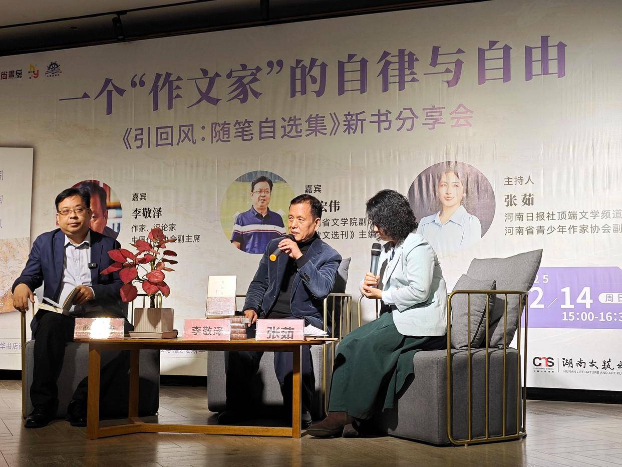 李敬泽携新书《引回风》做客郑州：在自律与自由之间，寻找写作的回旋之风