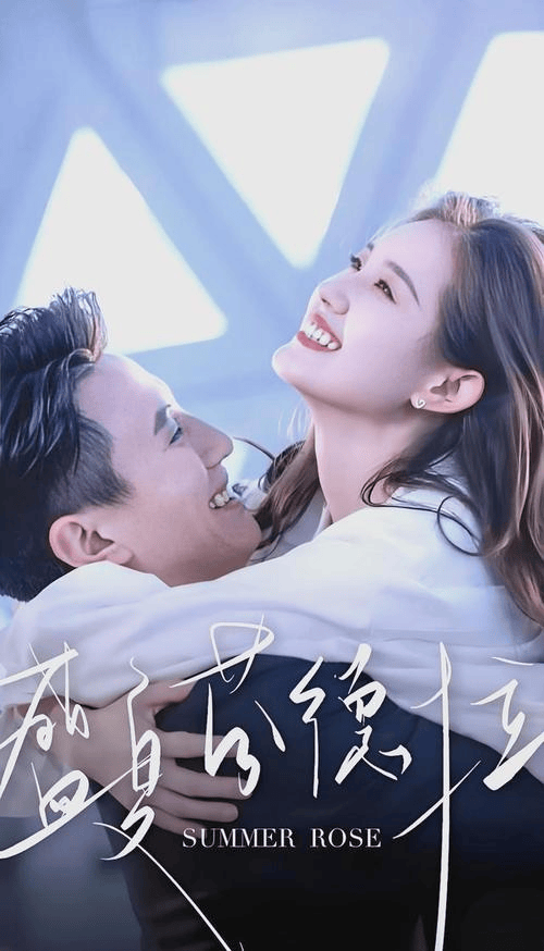 《盛夏芬德拉》争议：短剧精品化该如何扬长避短｜微剧评