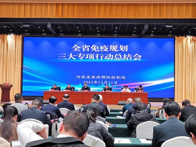 河南奋力开创全省免疫规划工作新局面