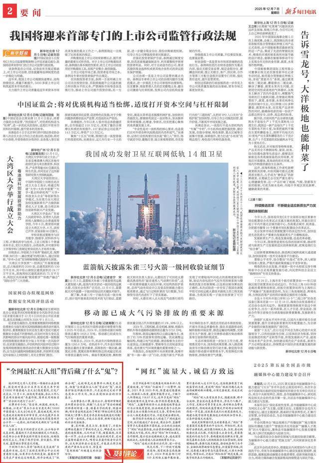 “全网最忙五人组”背后藏了什么“鬼”？|电讯评论