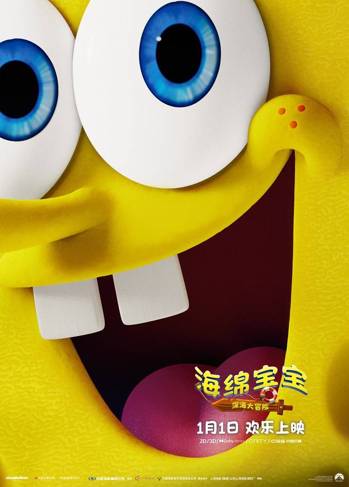 《海绵宝宝：深海大冒险》发布角色海报 全员集结勇闯幽冥海域