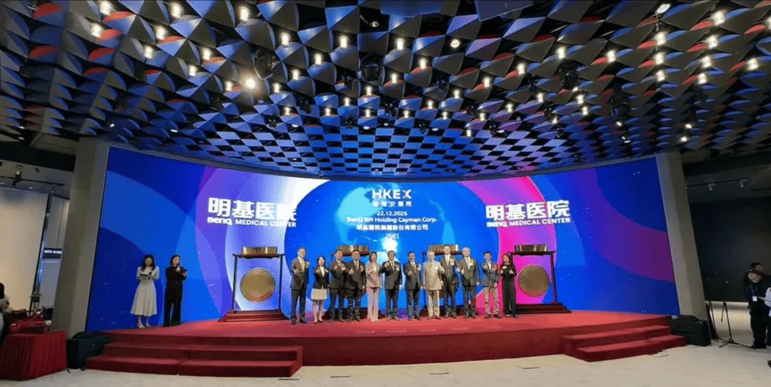 明基医院在港交所成功上市！