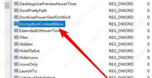 win10加密功能如何添加到右键菜单?