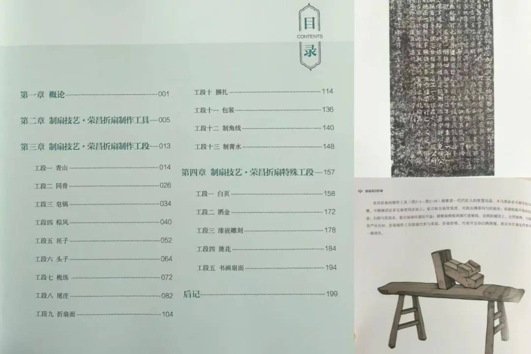 手绘传韵，扇魂永续——《图说荣昌折扇》非遗书籍正式出版