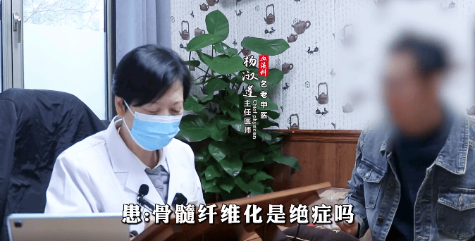 杨淑莲医生：骨髓纤维化，中医有什么好的治疗方法吗？