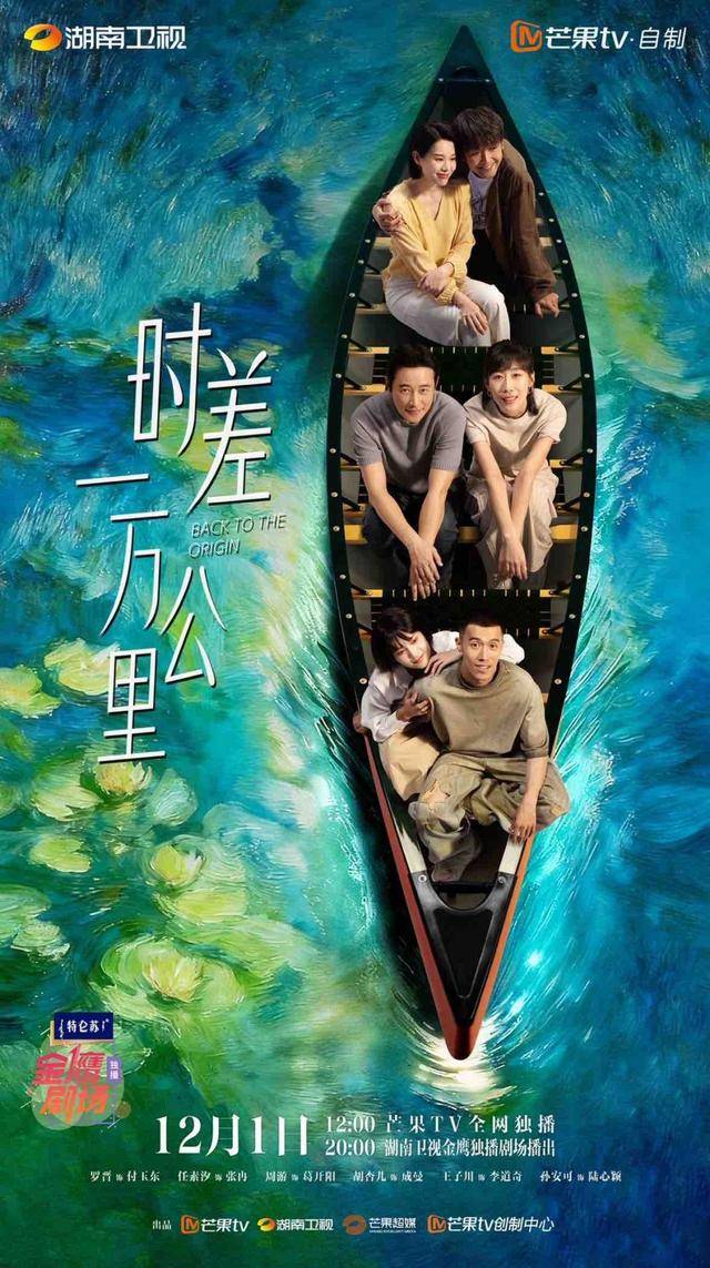 《时差一万公里》开播，看罗晋、任素汐如何破解中年归国生存题