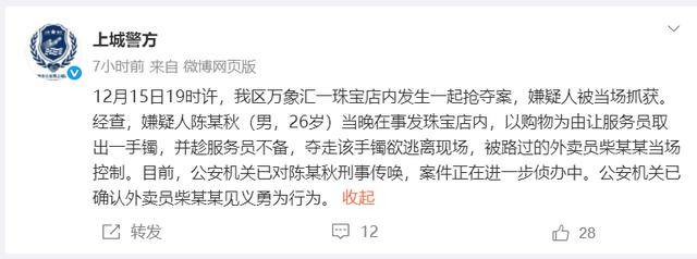 杭州警方通报“万象汇珠宝店抢夺案”，确认外卖员见义勇为
