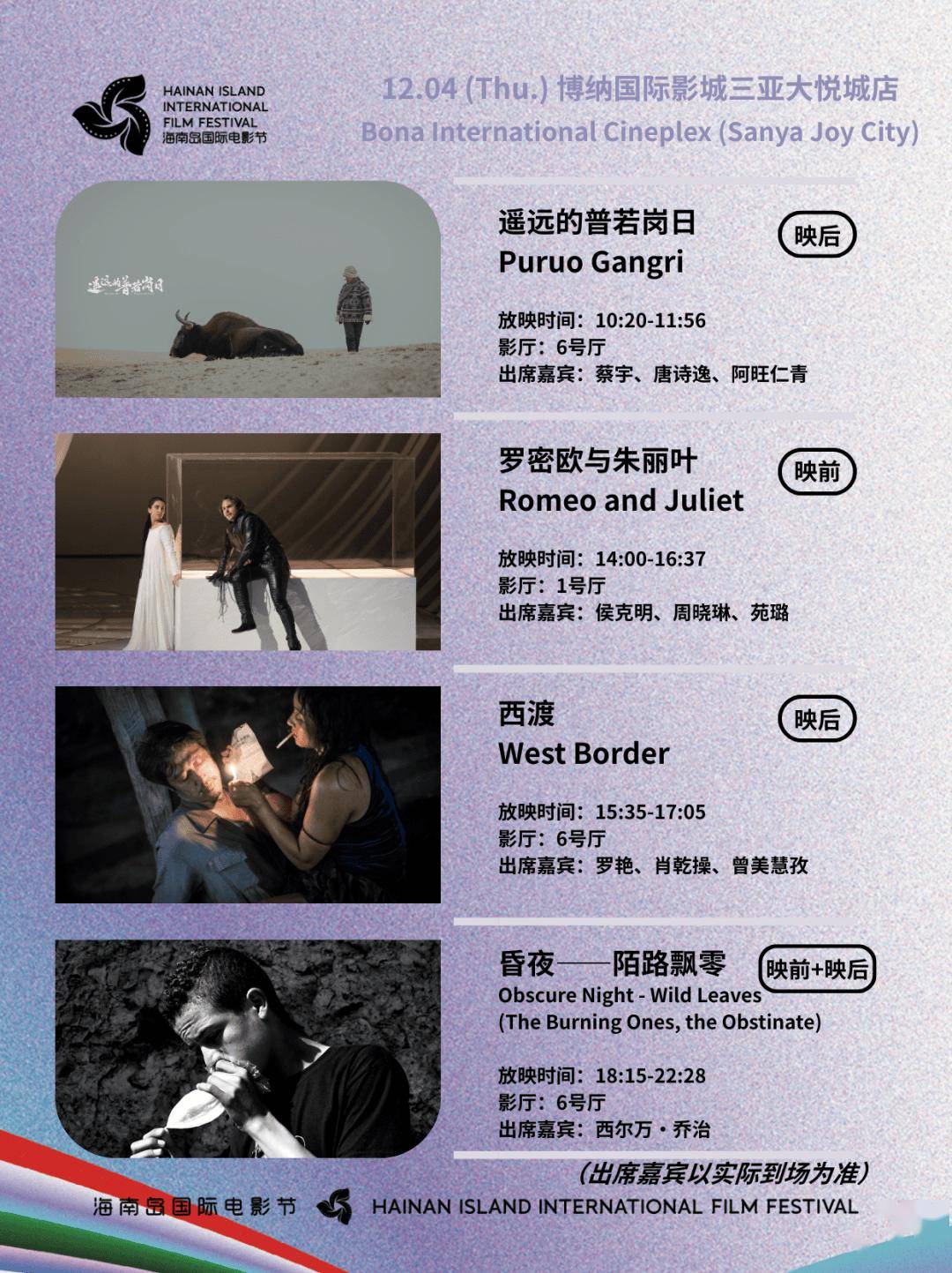 海南岛国际电影节展映映后丨映后场次排期官宣！与电影人面对面