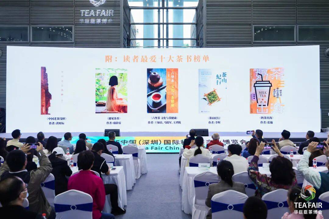 《奶茶出海》入选第32届深圳国际茶博会·2025年度读者最爱十大茶书榜单