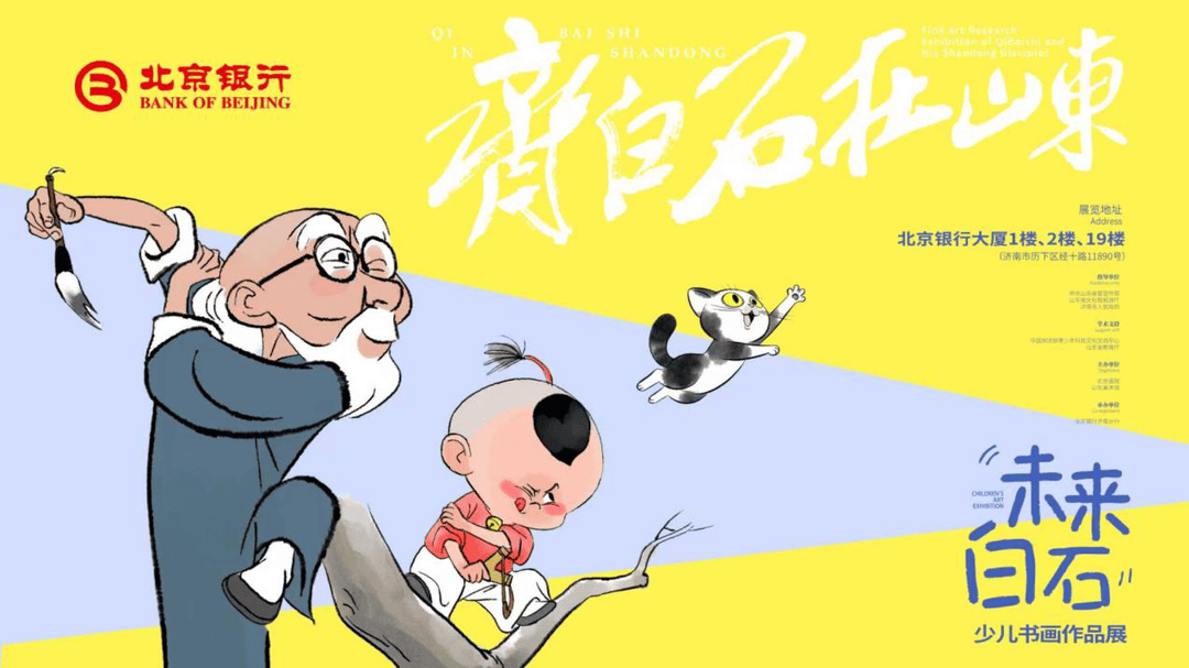 来京行艺术馆 看“未来白石”平行展