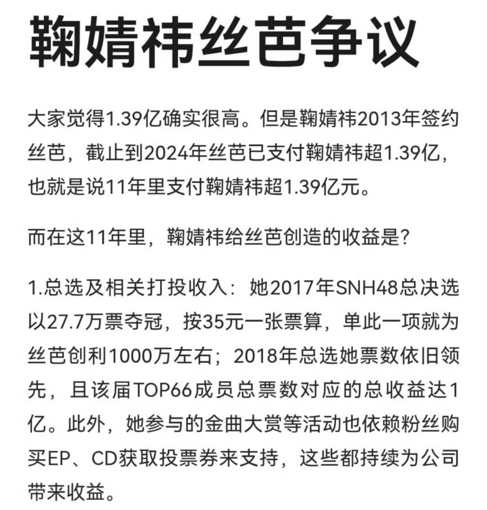 原创            鞠婧祎收入曝光！1.39亿收入罗生门，这场合约大战比剧还抓马