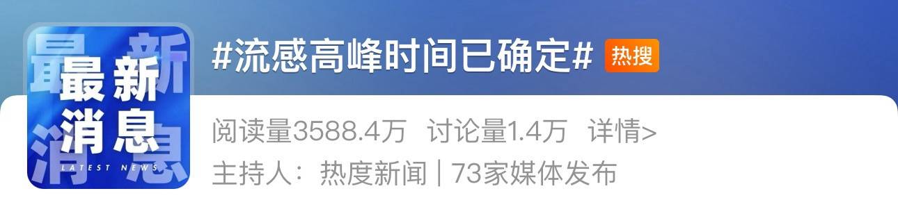 原创            高峰来袭，流感阳性率接近45%！别等“中招”，这样预防还来得及