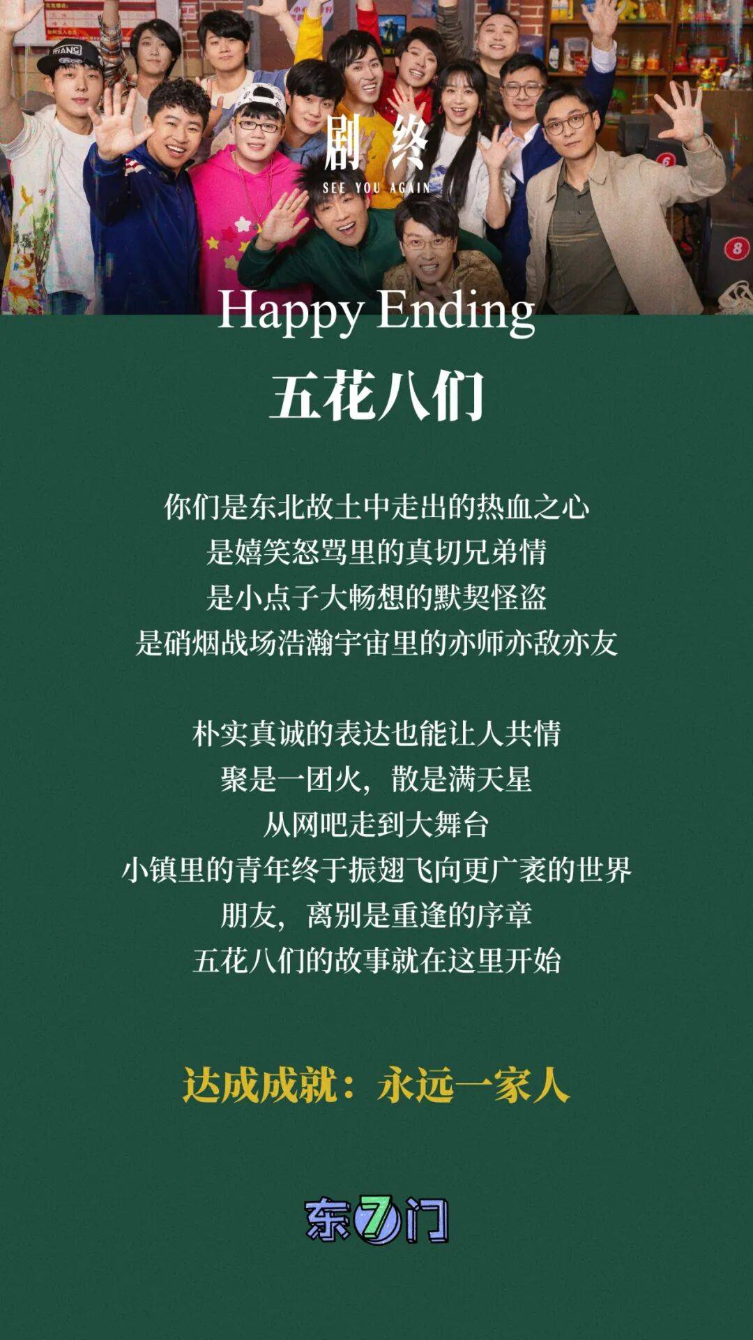 关于喜人奇妙夜的几种结局