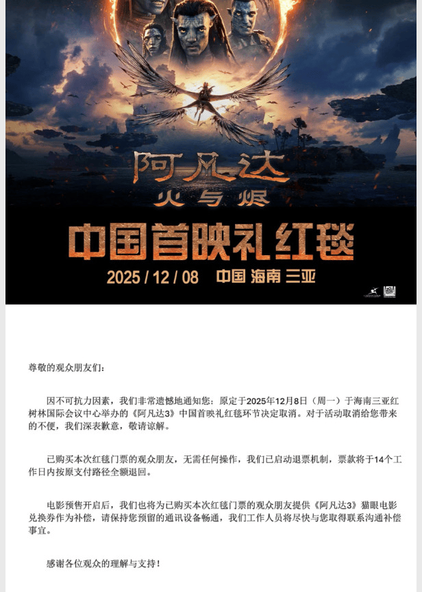 原创            《阿凡达3》取消中国首映红毯环节！为香港火灾忙改片名
