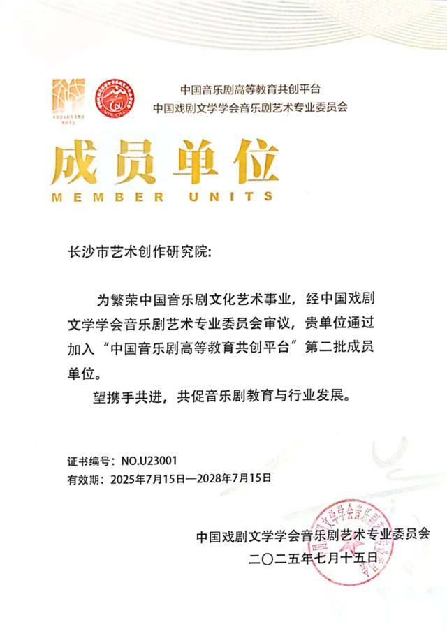 跨界协作启新程 长沙市艺术创作研究院入选中国音乐剧高等教育共创平台