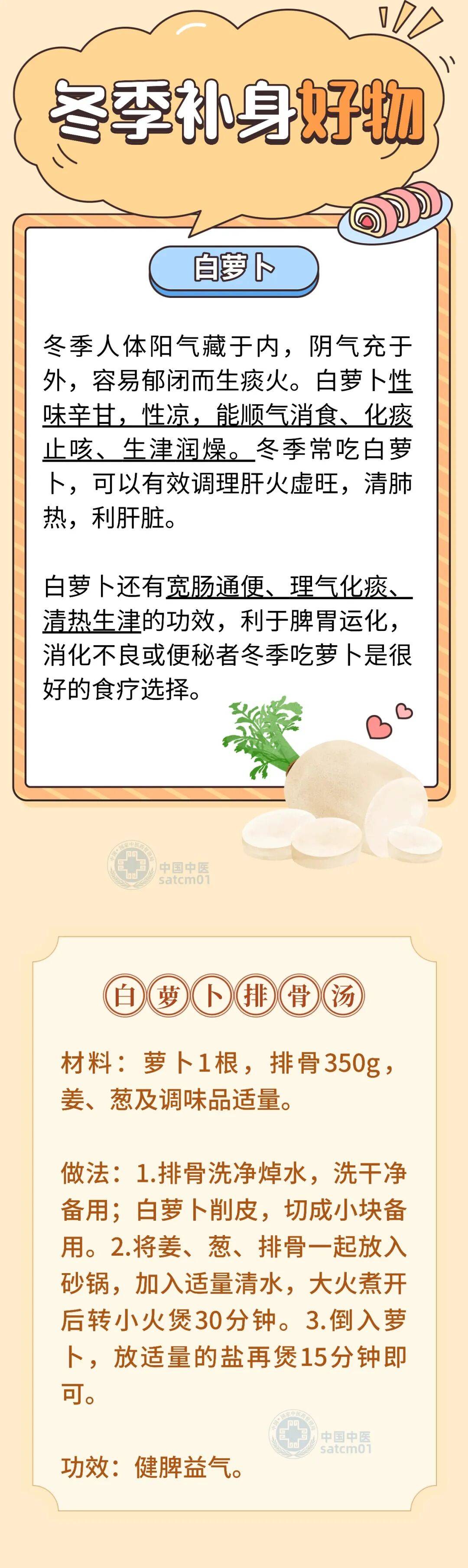 【中医养生】天寒地冻，宜吃这些好物进补，养生又御寒