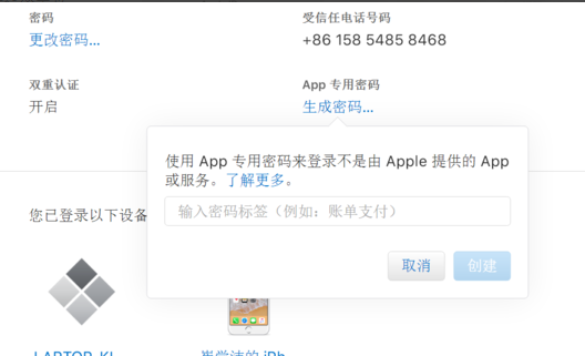 win10日历怎么同步iphone？win10日历同步到iphone图文教程