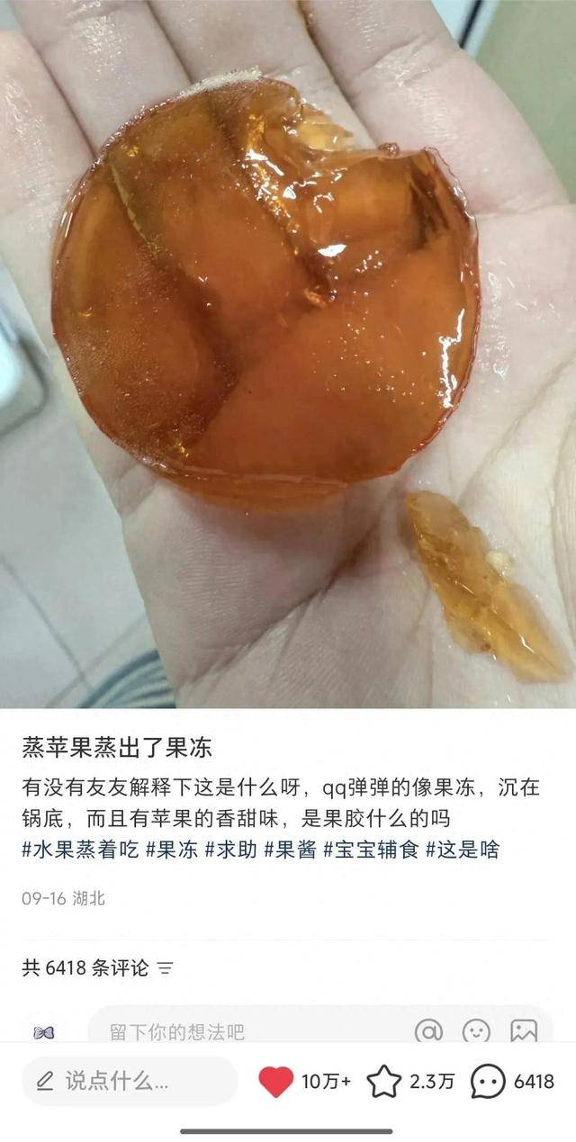 原创            蒸苹果出果冻别慌！不是坏果是宝藏，果胶3大功效，减肥党闭眼冲